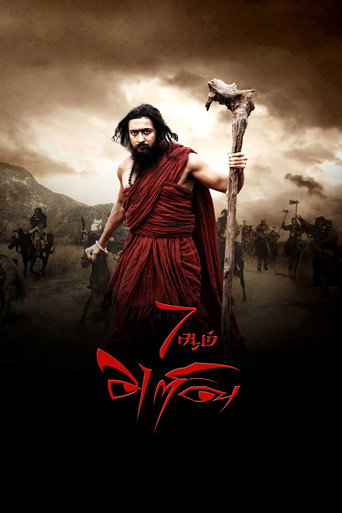 7aum Arivu (2011) Hindi Dubbed Poster