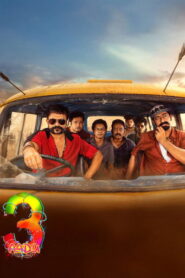 Aadu 3 (2026) HIndi Dubbed HD Zee5