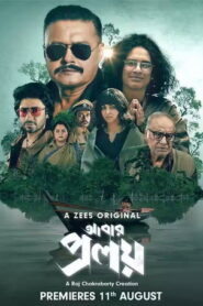 Abar Proloy (2026) Bangali Season 2 Complete