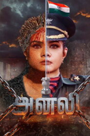 Anali (2026) Hindi Dubbed AMZN