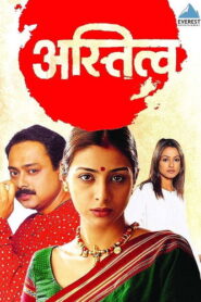 Astitva (2000) Hindi HD