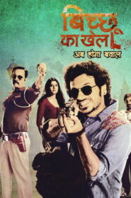 Bicchoo Ka Khel (2020) Hindi Season 1 Complete