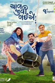Chaal Jeevi Laiye! (2019) Gujarati HD