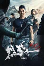 Fierce Cop (2022) Hindi Dubbed AMZN