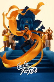 Gam Gam Ganesha (2024) Hindi Dubbed