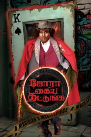 Jadugar Ka Badla (2025) Hindi Dubbed