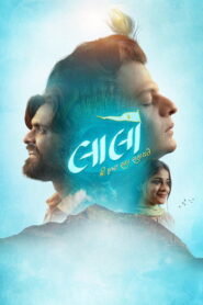 Laalo: Krishna Sada Sahaayate (2025) Hindi Dubbed HD SonyLiv