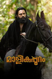 Malikappuram (2022) Hindi Dubbed