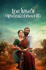 Manithan Deivamagalam (2026) Hindi Dubbed HDTC