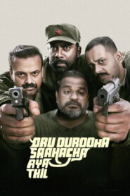 Oru Durooha Saahacharyathil (2026) Hindi Dubbed [HQ Dubbed]