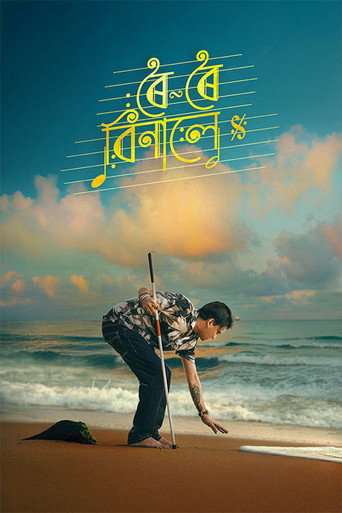 Roi Roi Binale (2025) Hindi Dubbed TC Poster