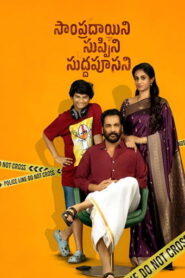 Sampradayini Suppini Suddapoosani (2026) Hindi Dubbed Netflix