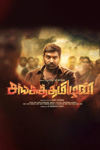 Sangathamizhan (2019) Hindi Dubbed JioCinema Poster