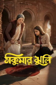 Thakumar Jhuli (2026) Hindi Season 1 Complete AMZN