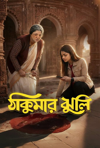 Thakumar Jhuli (2026) Hindi Season 1 Complete AMZN Poster