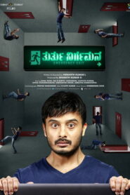 Thurthu Nirgamana (2022) Hindi Dubbed