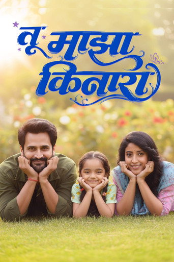 Tu Maza Kinara (2025) Hindi Dubbed TS Poster